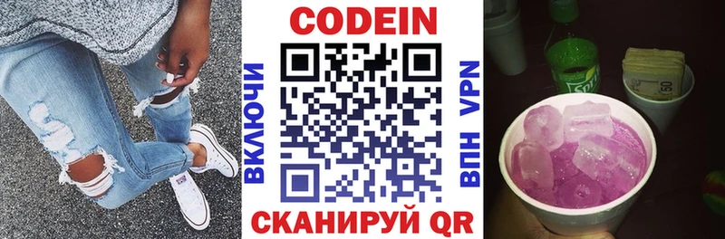 Кодеин напиток Lean (лин)  hydra   Борисоглебск 